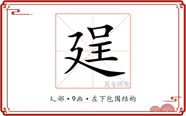 𢌥 𢌥