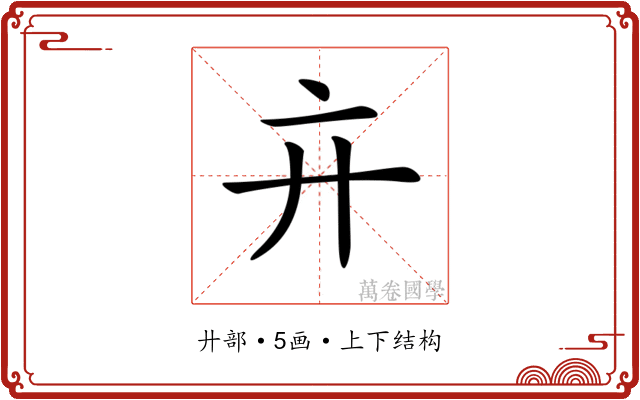 𢌮