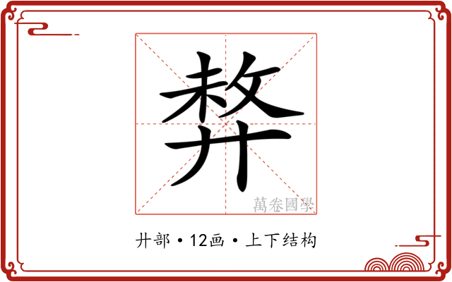 𢍛