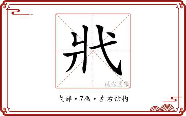 𢍿 𢍿