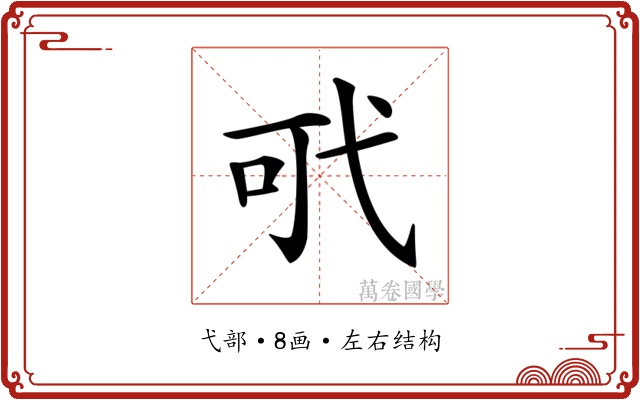𢎄
