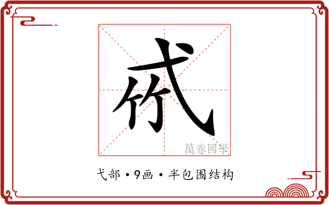 𢎉