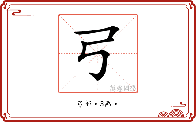 𢎗