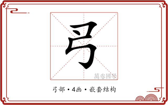 𢎛