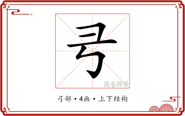 𢎝