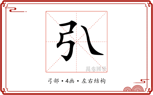 𢎡