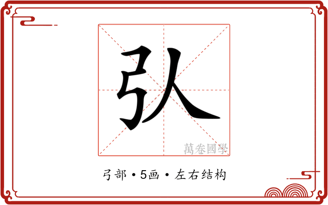 𢎢 𢎢
