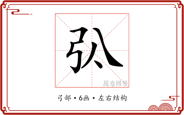 𢎬