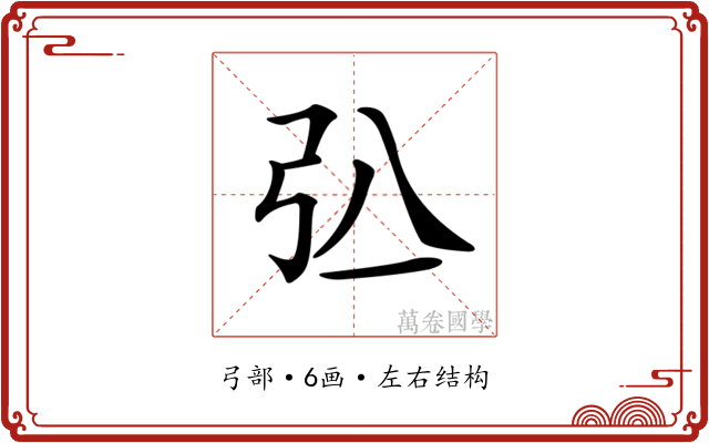 𢎲