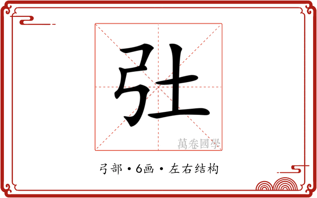 𢎳