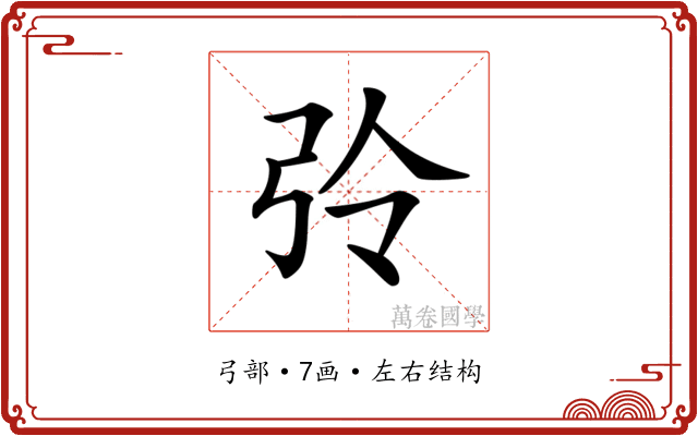𢏀