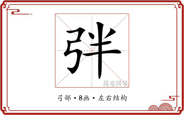 𢏑