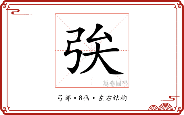 𢏓