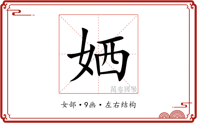 㛉 㛉