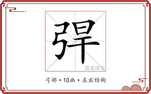 𢏥