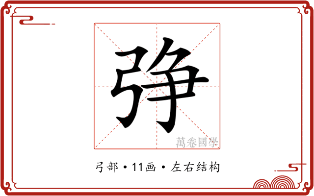 𢏰