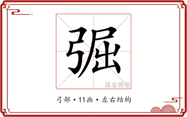 𢏷