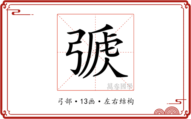 𢐏