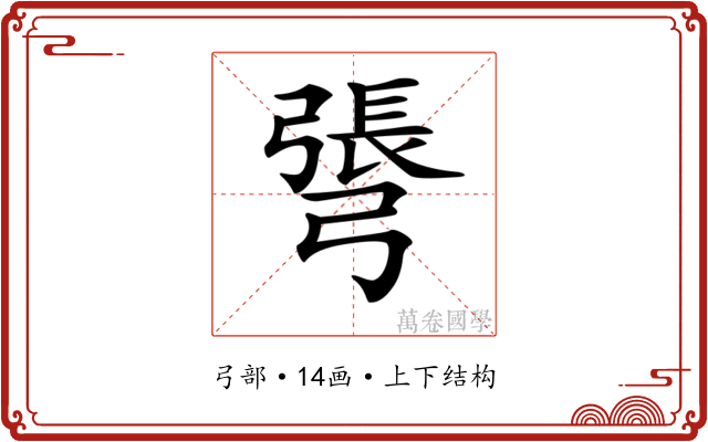𢐓