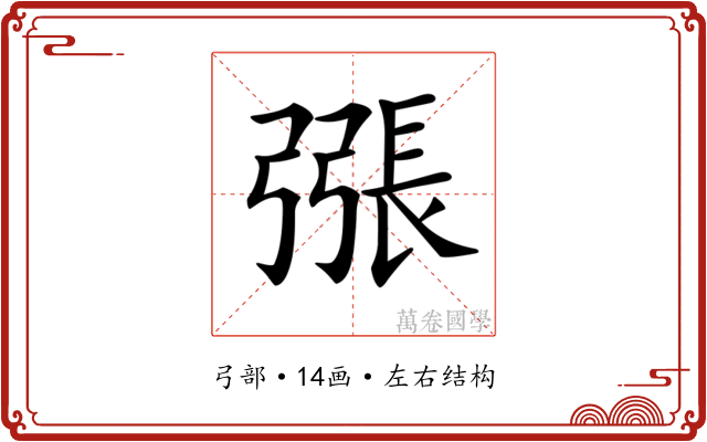 𢐘