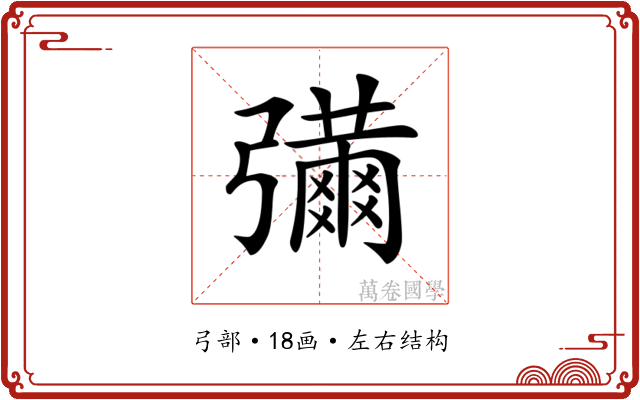𢐶