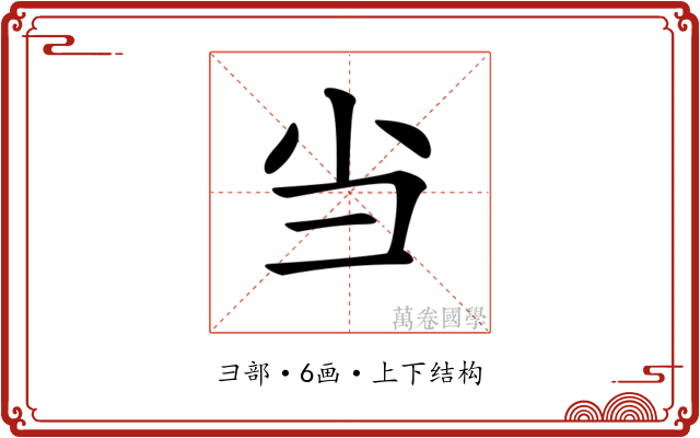 𢑐