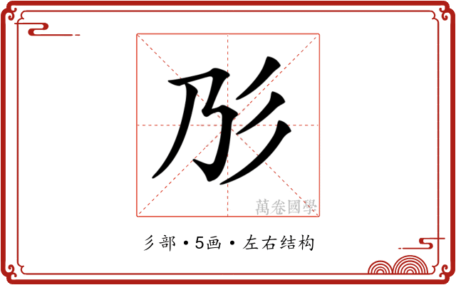 𢒁