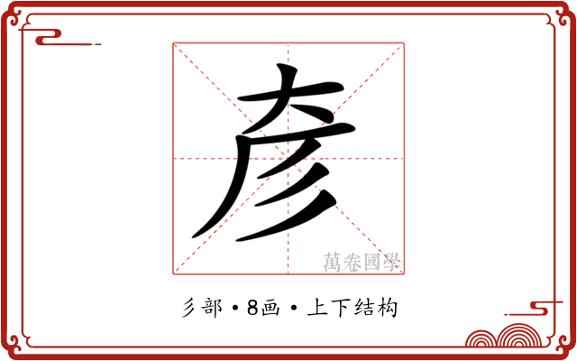 𢒊