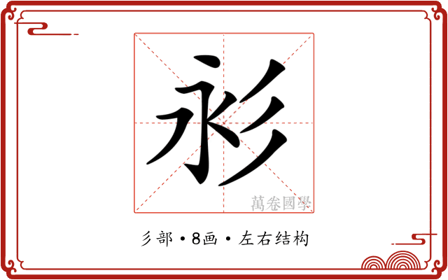 𢒋
