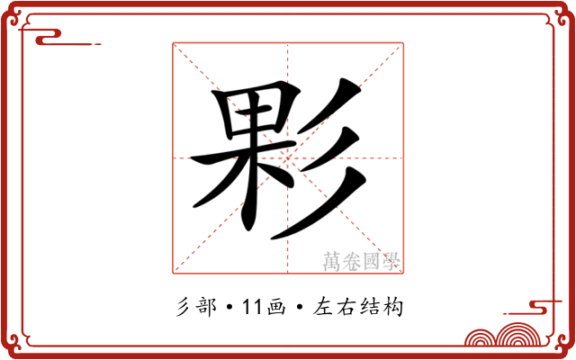 𢒙