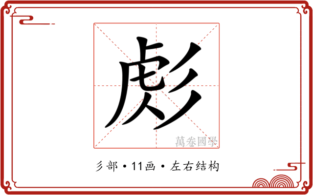 𢒜