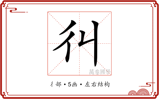 𢒾