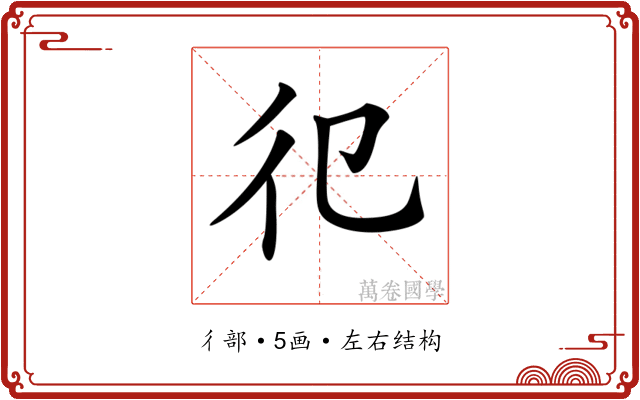 𢒿