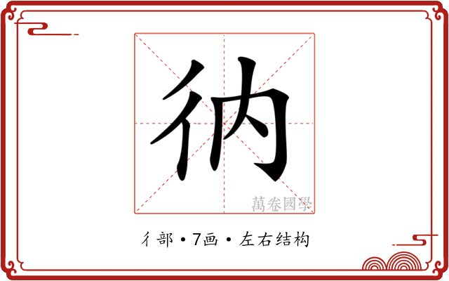 𢓇 𢓇