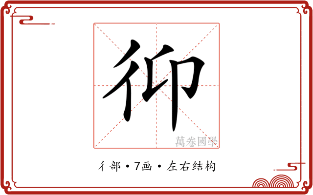 𢓋