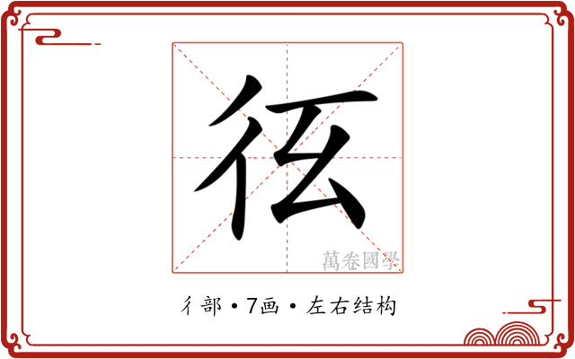 𢓎