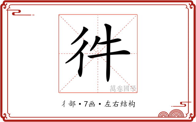 𢓐