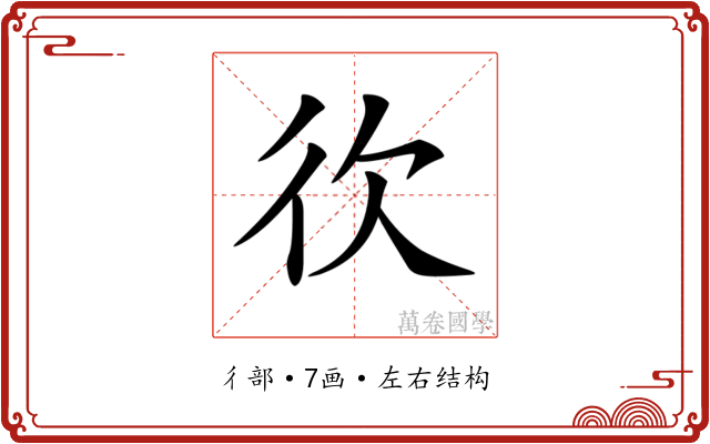 𢓑