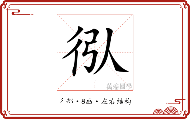 𢓙