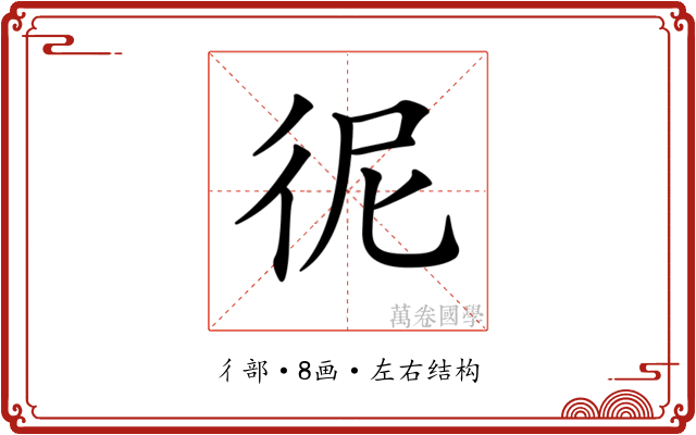 𢓚