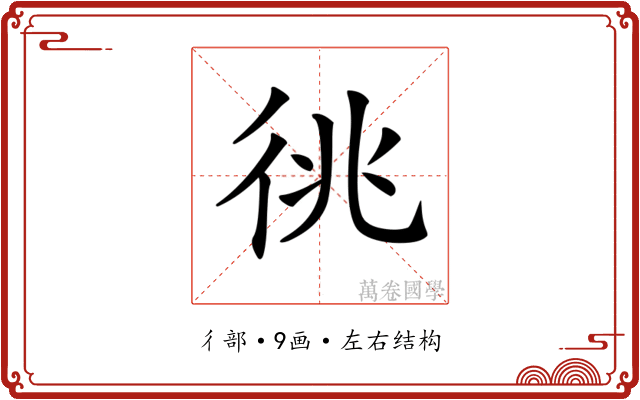𢓝 𢓝