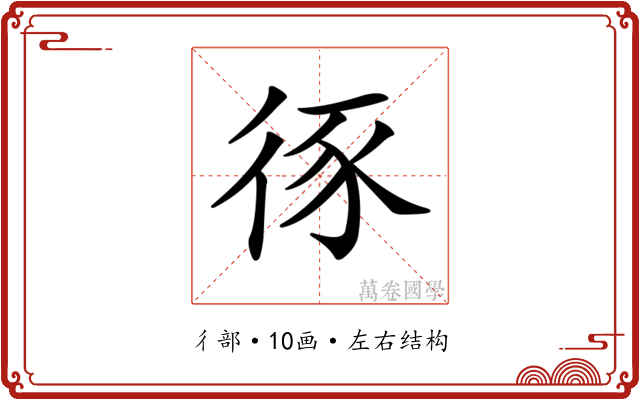 𢓻