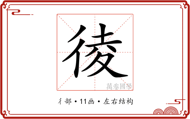 𢔁