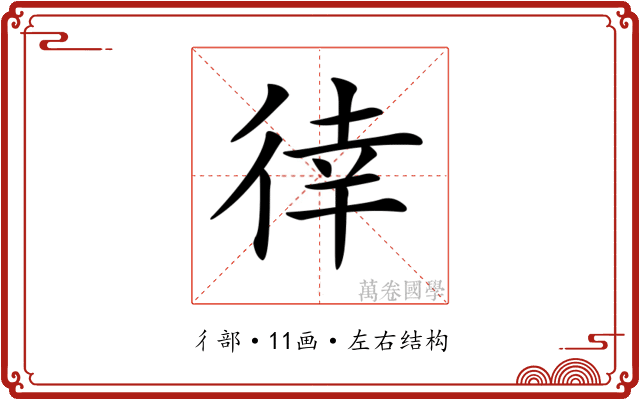 𢔛 𢔛