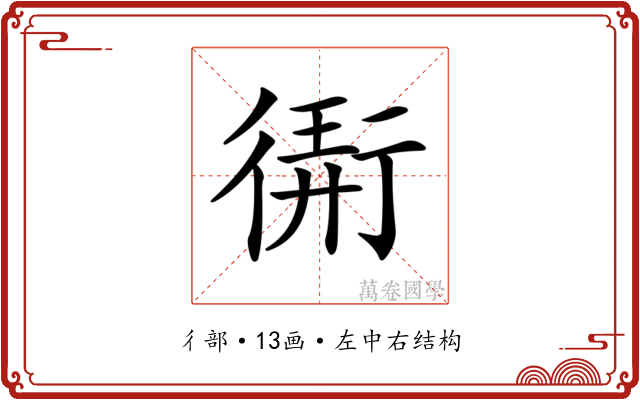 𢕁