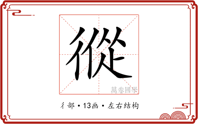 𢕇