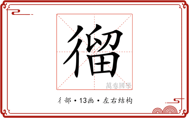 𢕍