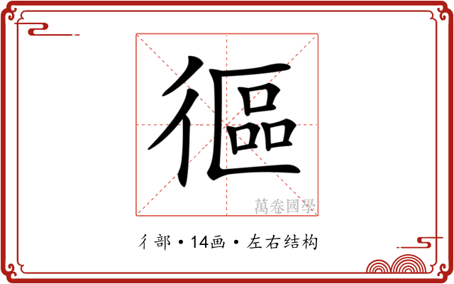 𢕓