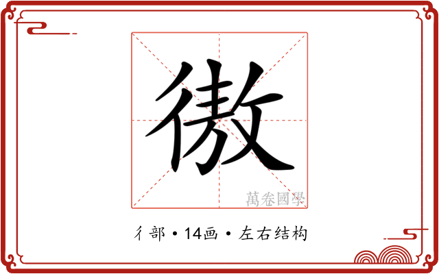𢕟 𢕟