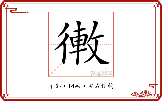 𢕣